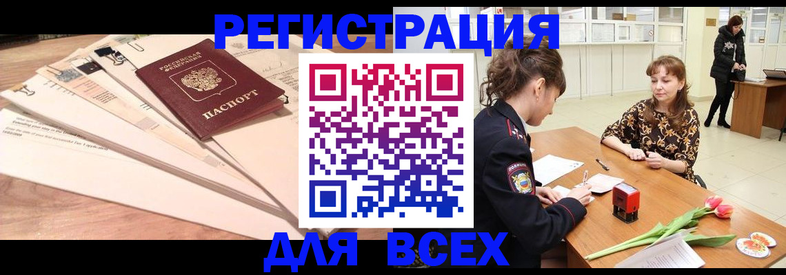 временная регистрация в Ртищево